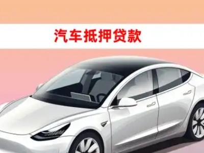绥芬河车抵贷的三种常见还款方式